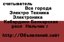 считыватель 2.45 GHz parsek PR-G07 - Все города Электро-Техника » Электроника   . Кабардино-Балкарская респ.,Нальчик г.